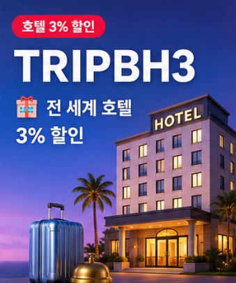 TRIPBH3 ν μΈμ½λ μΈλ€μΌ