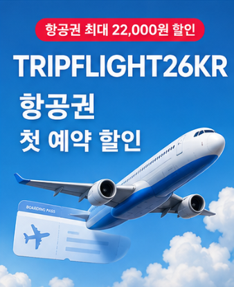 TRIPFLIGHT26KR ν μΈμ½λ μΈλ€μΌ