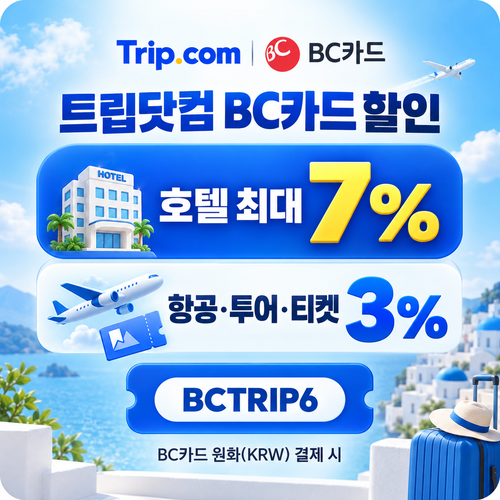 ํธ๋ฆฝ๋ท์ปด BC์นด๋ ํ ์ธ