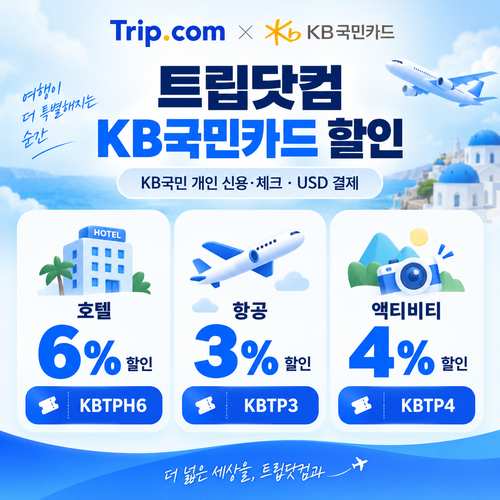 ํธ๋ฆฝ๋ท์ปด KB๊ตญ๋ฏผ์นด๋ ํ ์ธ