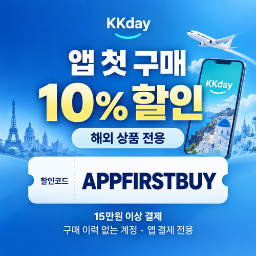 KKday μ± μ²« ꡬ맀 ν΄μΈ μν ν μΈμ½λ