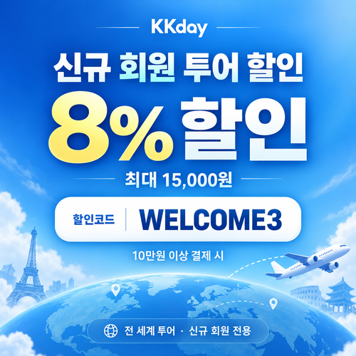 KKday μ κ· νμ ν¬μ΄ ν μΈμ½λ