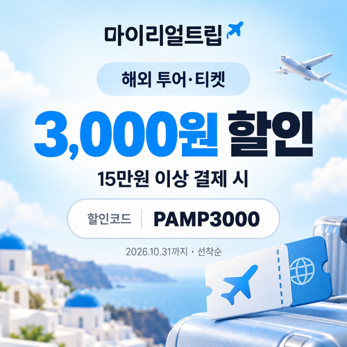 ๋ง์ด๋ฆฌ์ผํธ๋ฆฝ PAMP ํด์ธ ํฌ์ดยทํฐ์ผ ํ ์ธ์ฝ๋